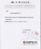 韩EOCR三和代理证书